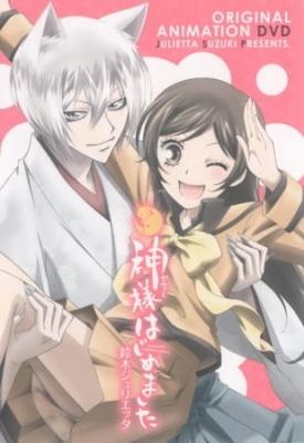 Kamisama Hajimemashita OVA