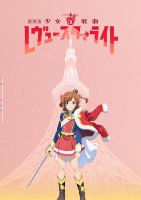 Shoujo☆Kageki Revue Starlight Movie