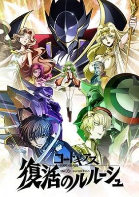 Code Geass: Lelouch of the Re;surrection