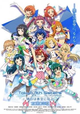 Tokyo 7th Sisters