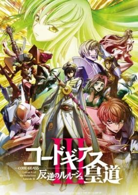 Code Geass: Lelouch of the Rebellion III - Glorification