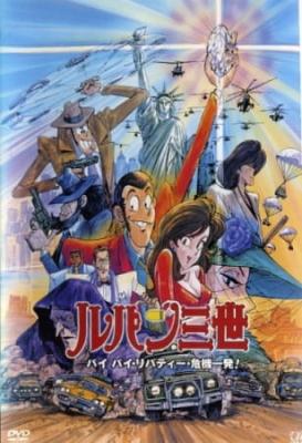 Lupin III: Goodbye Lady Liberty