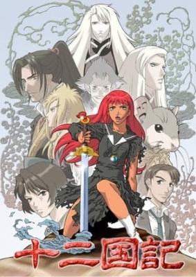 The Twelve Kingdoms