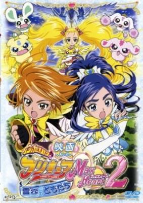 Pretty Cure Max Heart: Friends of the Snow-Laden Sky