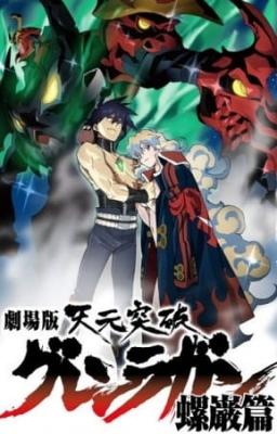 Gurren Lagann The Movie: The Lights in the Sky are Stars