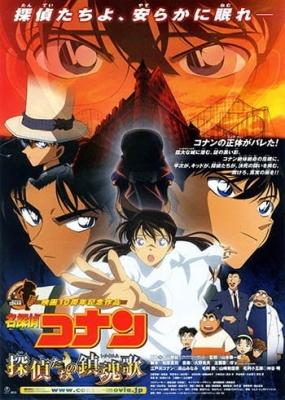 Detective Conan Movie 10: Requiem of the Detectives