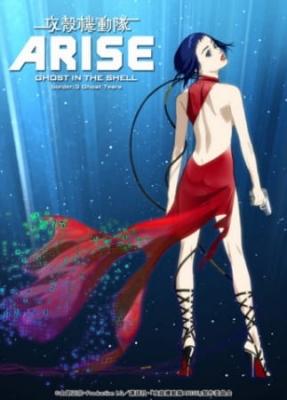 Ghost in the Shell: Arise - Border 3: Ghost Tears