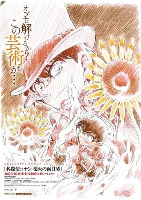 Detective Conan: Kid vs. Komei - The Targeted Lips