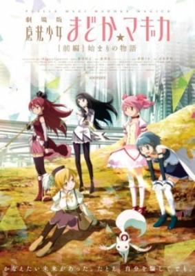 Puella Magi Madoka Magica the Movie 1: Beginnings