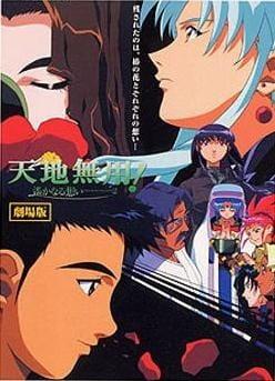 Tenchi Forever!