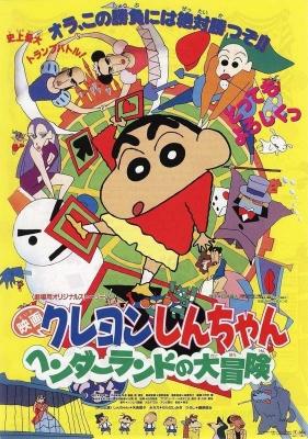 Crayon Shin-chan Movie 04: Adventure in Henderland