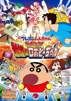 Crayon Shin-chan: Serious Battle! Robot Dad Strikes Back