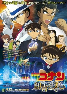 Detective Conan Movie 23: The Fist of Blue Sapphire