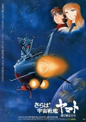 Farewell to Space Battleship Yamato: In the Name of Love