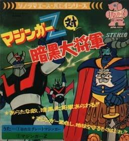 Mazinger Z tai Ankoku Daishougun