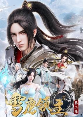 Xue Ying Ling Zhu 2nd Season