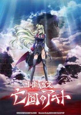 Code Geass: Akito the Exiled - To Beloved Ones