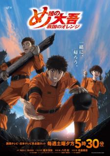 Firefighter Daigo: Rescuer in Orange Recap