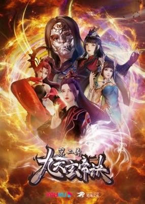 The Success Of Empyrean Xuan Emperor 2nd Season