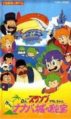 Dr. Slump and Arale-chan Movie 04: Hoyoyo! The Treasure of Nanaba Castle